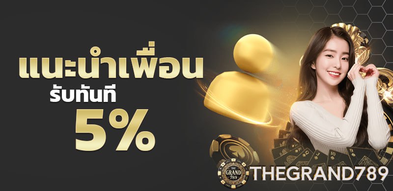หน้าจอสมัครสมาชิก GRAND789 ทางเข้าล่าสุด